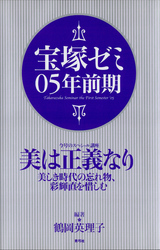 宝塚ゼミ05年前期