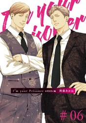 I’m your Prisoner  お付き合い編 【雑誌掲載版】#06