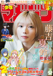 週刊少年マガジン