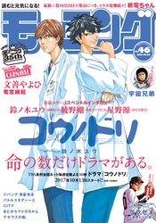 モーニング 2017年46号 [2017年10月12日発売]