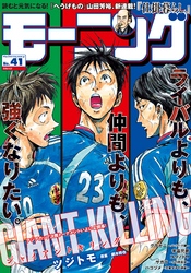 モーニング 2018年 41号 [2018年9月13日発売]