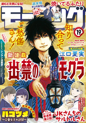 モーニング 2021年19号 [2021年4月8日発売]