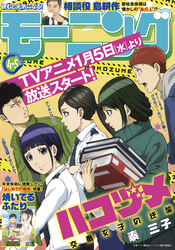 モーニング 2022年4・5号 [2021年12月23日発売]