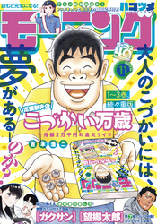 モーニング 2022年11号 [2022年2月10日発売]