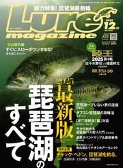 ルアーマガジン2025年12月号