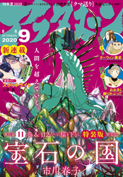 アフタヌーン 2020年9月号 [2020年7月22日発売]