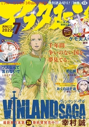 アフタヌーン 2022年7月号 [2022年5月25日発売]