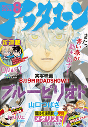 アフタヌーン 2024年8月号 [2024年6月25日発売]