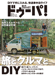 ドゥーパ！2022年6月号