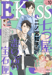 ＥＫｉｓｓ 2021年10月号[2021年8月25日発売]