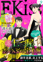 ＥＫｉｓｓ 2023年9月号 [2023年7月25日発売]