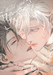 ワールズエンドブルーバード(20)