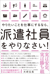 やりたいことを仕事にするなら、派遣社員をやりなさい！