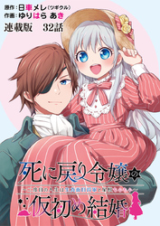 死に戻り令嬢の仮初め結婚～二度目の人生は生真面目将軍と星獣もふもふ～ 連載版 第３２話 口げんか