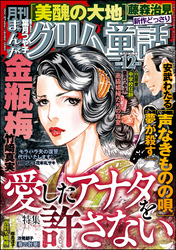 まんがグリム童話2025年12月号