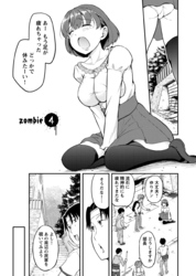 ゾンビだらけのこの世界ではセックスしないと生き残れない＜連載版＞4話　抱かれるのはあなただけ…？　隠された感染者♥