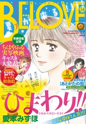 ＢＥ・ＬＯＶＥ 2015年14号7月15日号 [2015年7月1日発売]