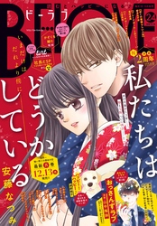 ＢＥ・ＬＯＶＥ 2018年24号12月15日号 [2018年12月1日発売]