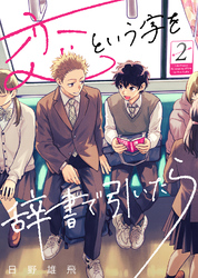 『おとなの恋は不器用なので』続編連載開始！COMICアスティル5月新刊配信キャンペーン