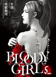 BLOODY GIRL 5 ［前編］