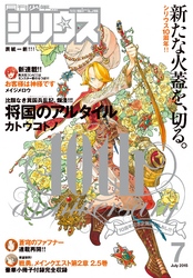 月刊少年シリウス 2015年7月号 [2015年5月26日発売]