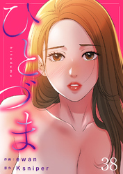 ひとづま３８
