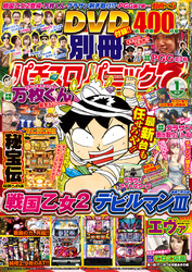 別冊パチスロパニック7 2016年1月号