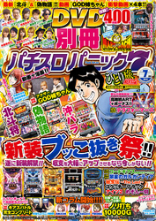 別冊パチスロパニック7 2016年07月号