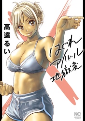 第125話 Lesson.125 - ②