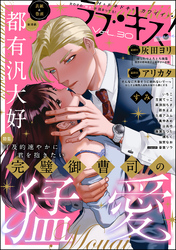 ラブキス！more　Vol.30