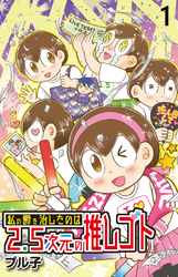 私の鬱を治したのは2.5次元の推しゴト 【せらびぃ連載版】（１）