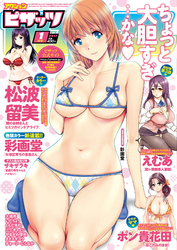 アクションピザッツ2017年1月号［雑誌］