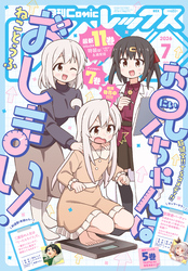Comic REX (コミック レックス） 2026年7月号[雑誌]