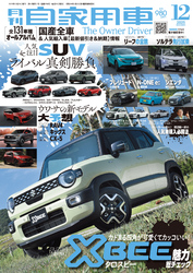月刊自家用車2025年12月号
