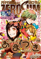 Comic ZERO-SUM (コミック ゼロサム) 2015年3月号[雑誌]