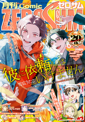 Comic ZERO-SUM (コミック ゼロサム) 2022年6月号[雑誌]