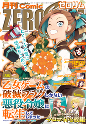 Comic ZERO-SUM (コミック ゼロサム) 2023年3月号[雑誌]