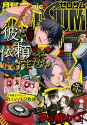 Comic ZERO-SUM (コミック ゼロサム) 2024年4月号[雑誌]