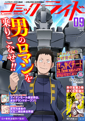 コミックライド2019年9月号(vol.39)