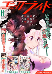 コミックライド2019年11月号(vol.41)