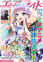 コミックライド2022年2月号(vol.68)