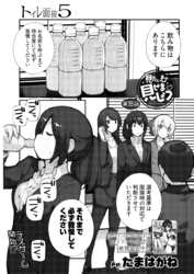 見たいもの見せましょう〈連載版〉　第35話　トイレ面接5