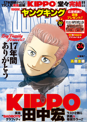 ヤングキング 2025年24号