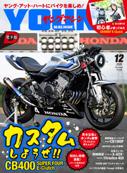 ヤングマシン2026年12月号