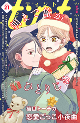 ｃｏｍｉｃ　ｔｉｎｔ　ｖｏｌ．２１