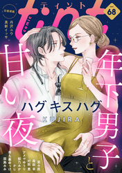 ｃｏｍｉｃ　ｔｉｎｔ　ｖｏｌ．６８