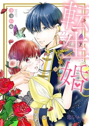 転生婚 22