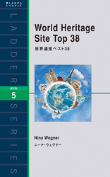 World Heritage Site Top 38　世界遺産ベスト38