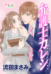 弁護士カレシ 分冊版 129