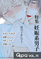 Qpa vol.35  妊娠系男子  僕の子産んで？